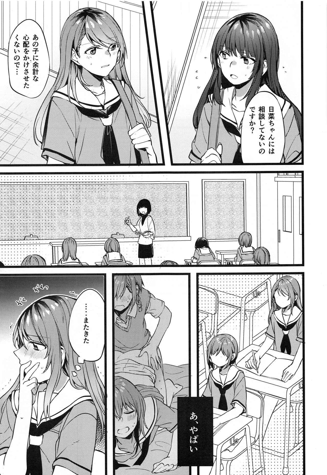 Kimi no Koi wa Watashi no Koi page 8 full