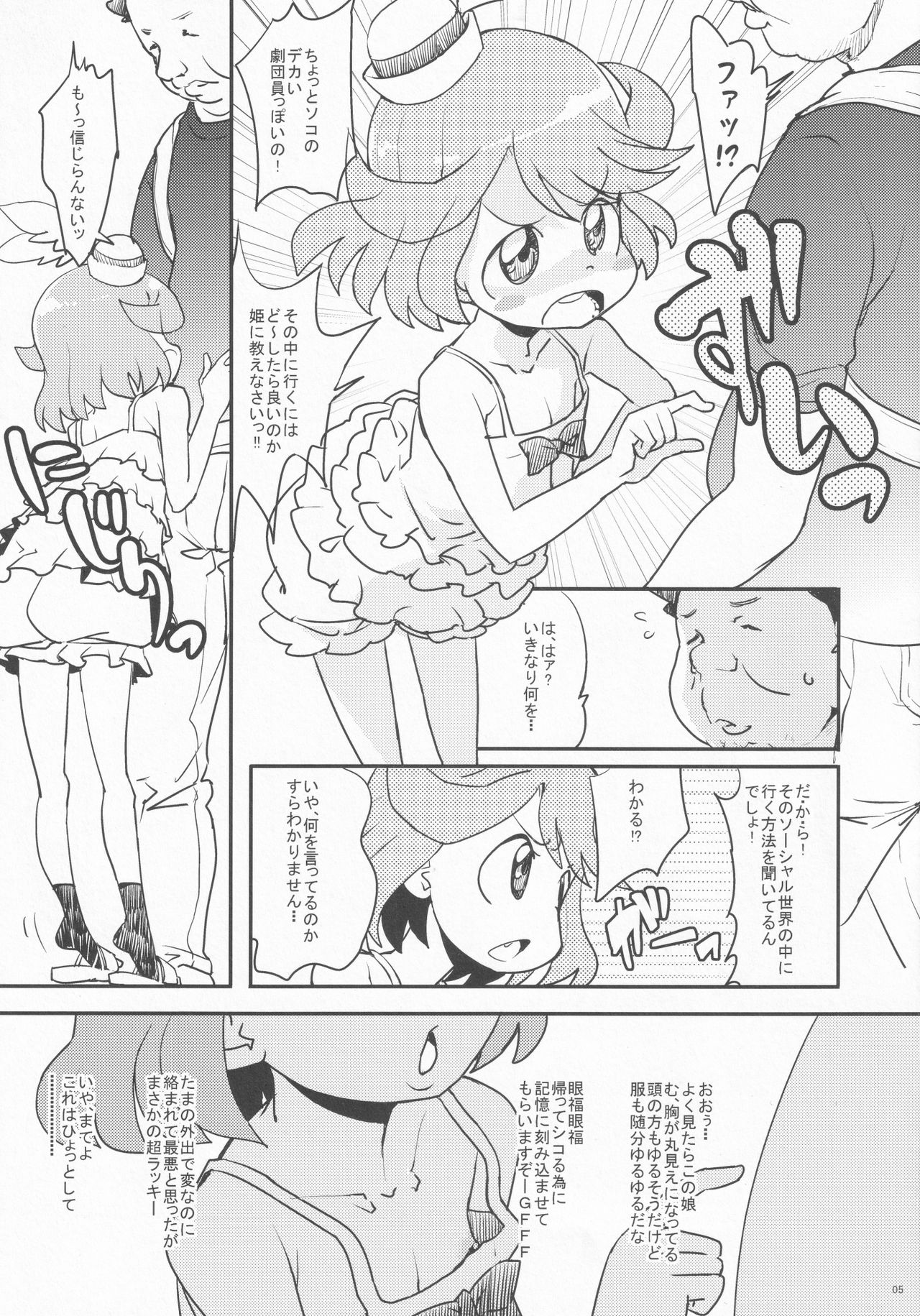 Prinprin Monogatari page 4 full