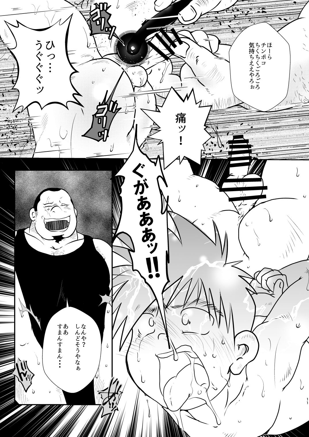 Ore, Shougo Maso Dorei. 6 page 10 full