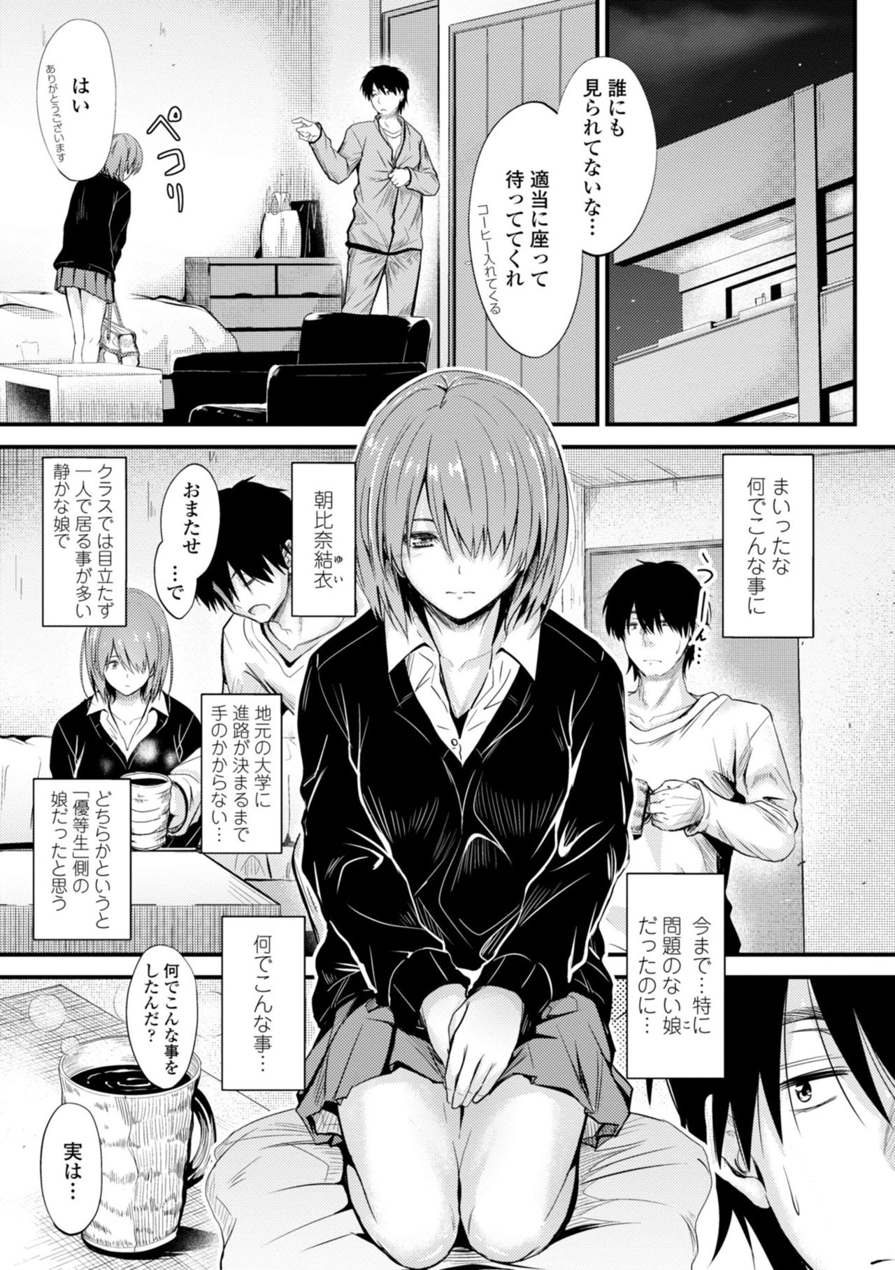 Docchi no Naka ga Suki? page 7 full