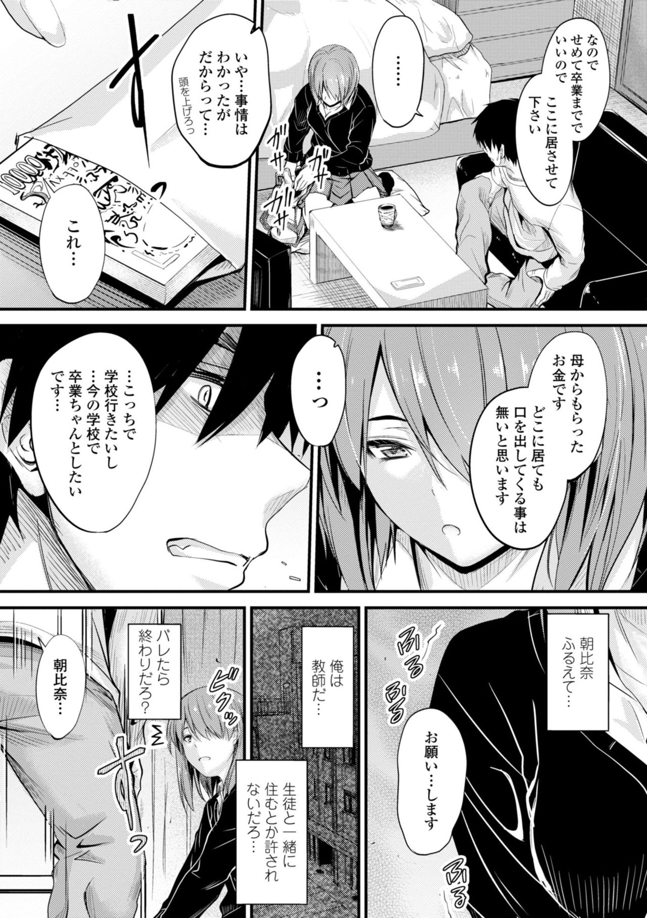 Docchi no Naka ga Suki? page 9 full