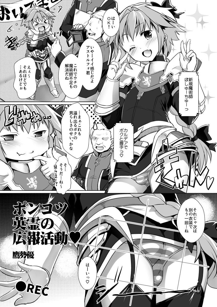 Ponkotsu Eirei no Kouhou Katsudou page 2 full