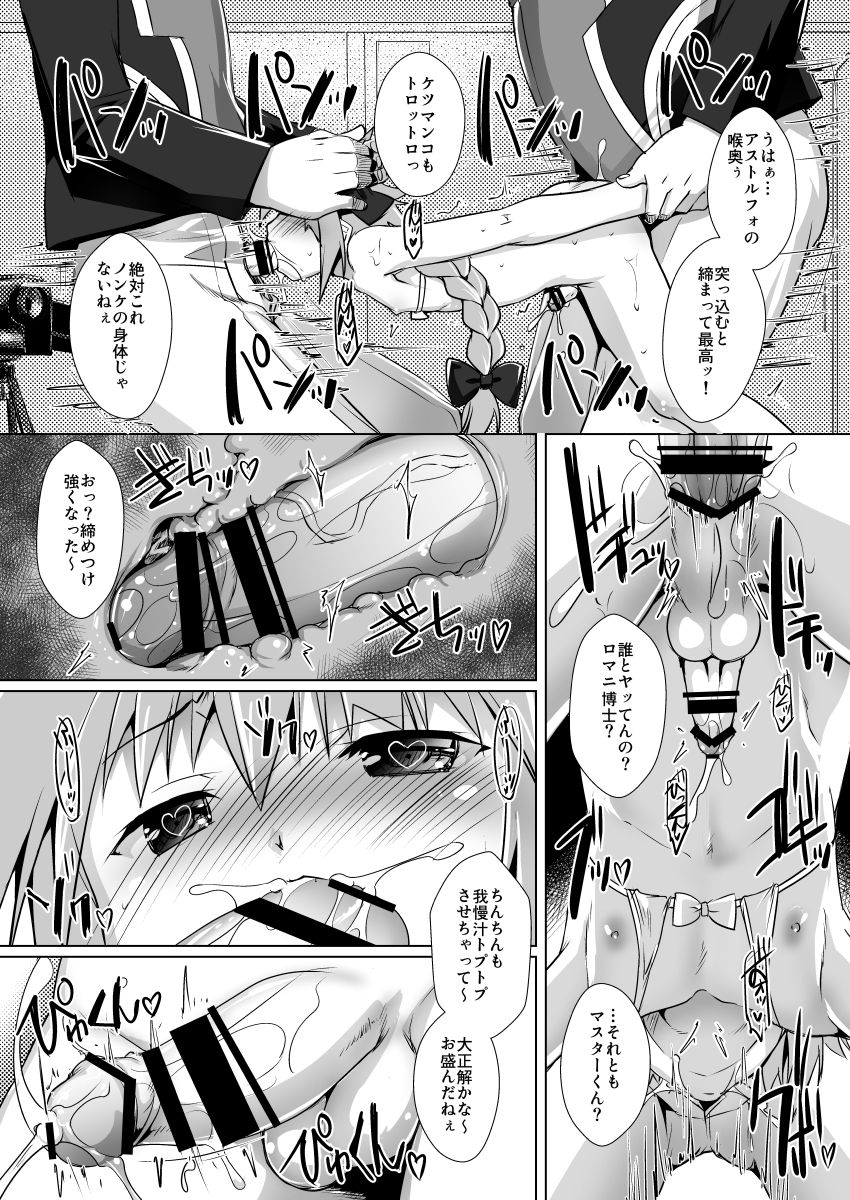 Ponkotsu Eirei no Kouhou Katsudou page 8 full