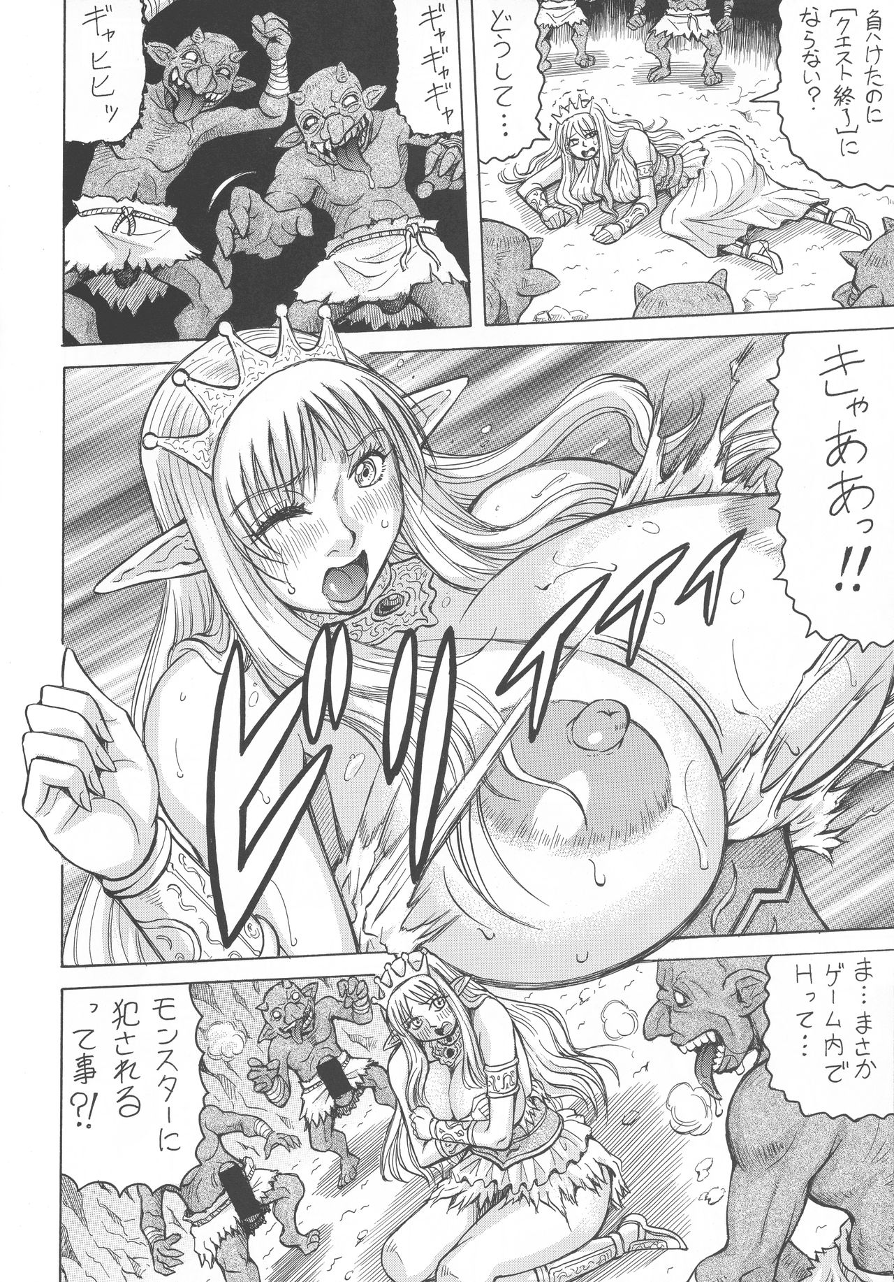 Game de Ecchi na Elf Seikatsu page 6 full