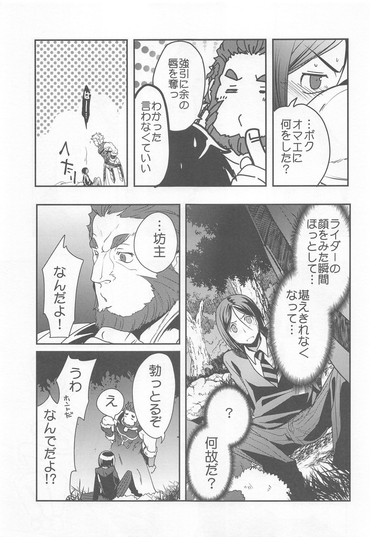 Ou ni Koishita Douke no Hanashi page 10 full