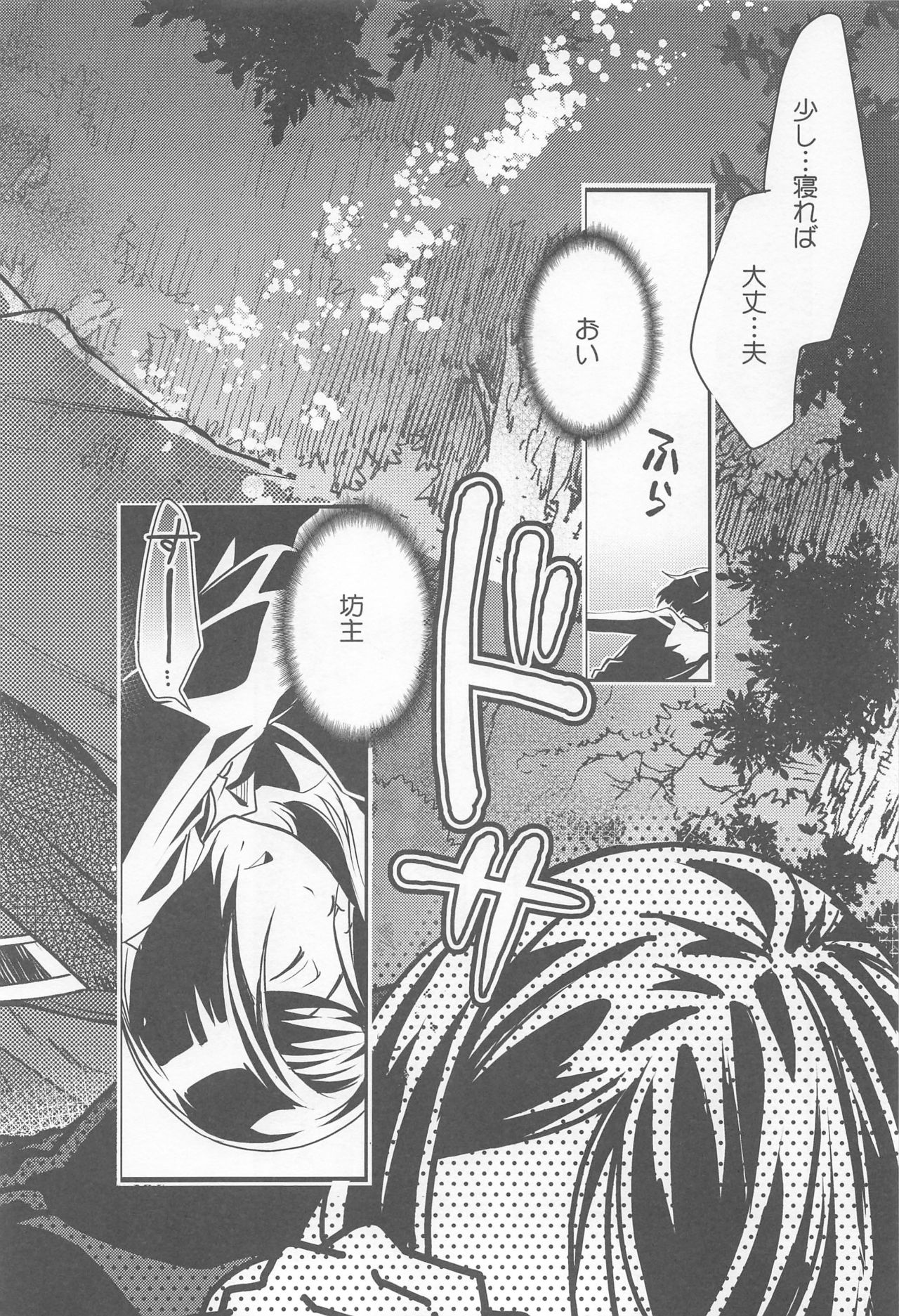 Ou ni Koishita Douke no Hanashi page 5 full