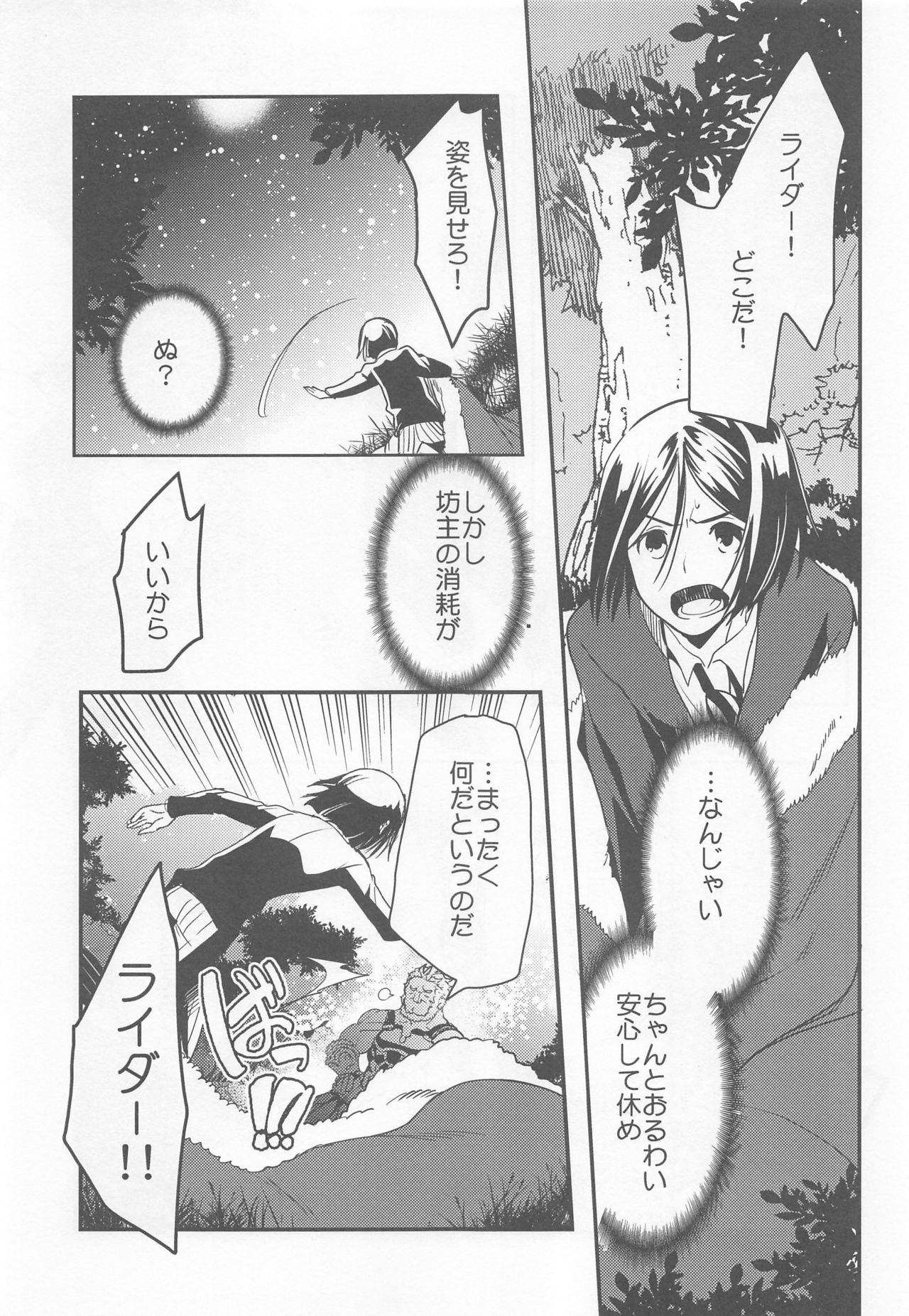 Ou ni Koishita Douke no Hanashi page 8 full