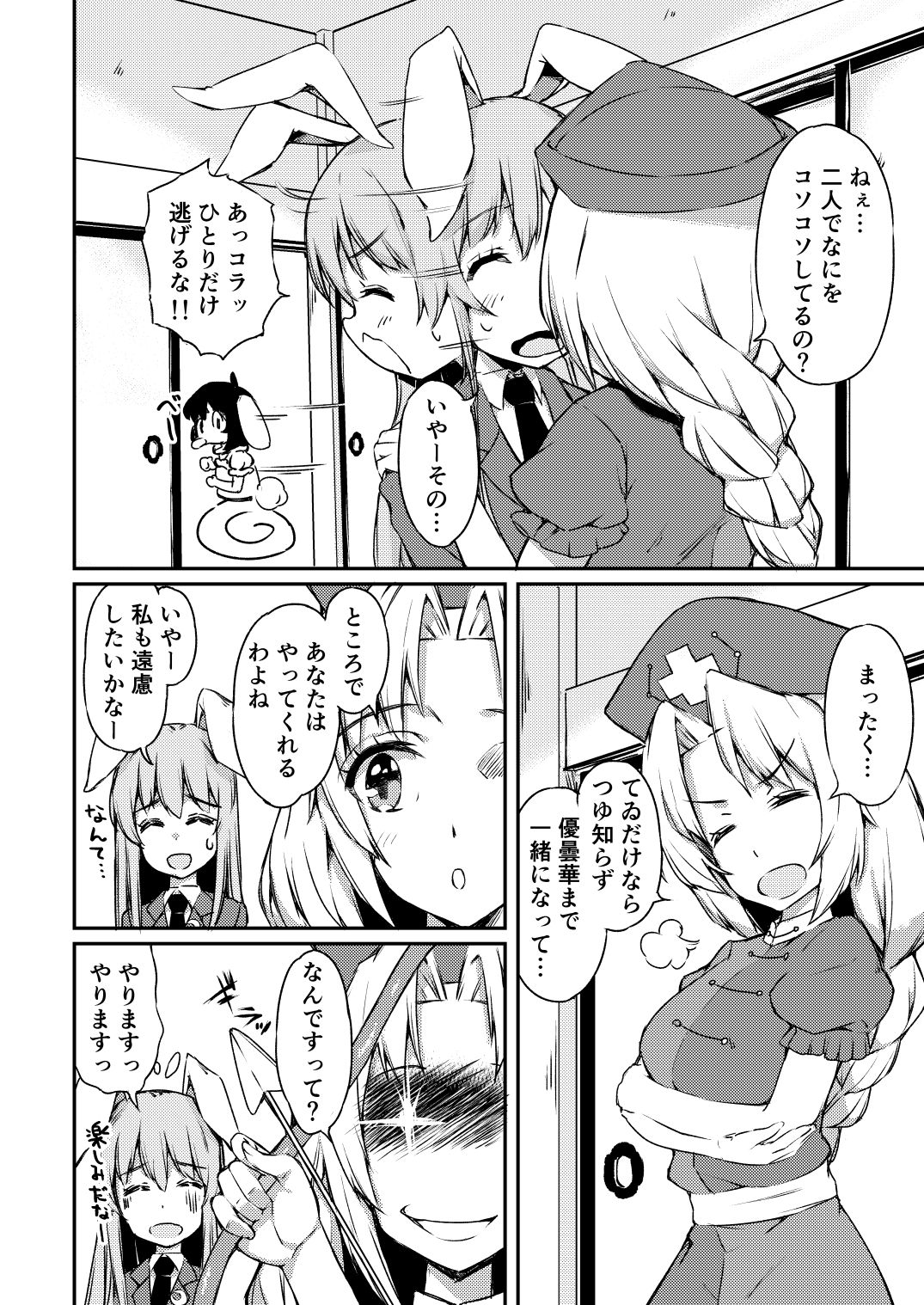 PokaPoka On Udon! page 3 full