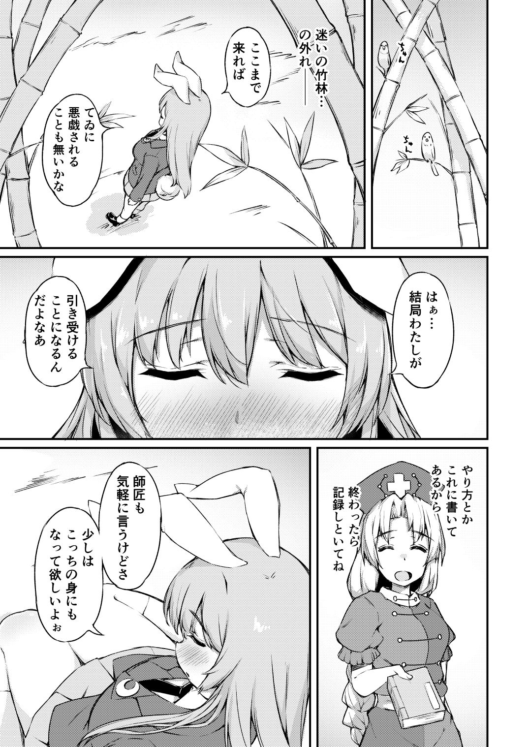 PokaPoka On Udon! page 4 full