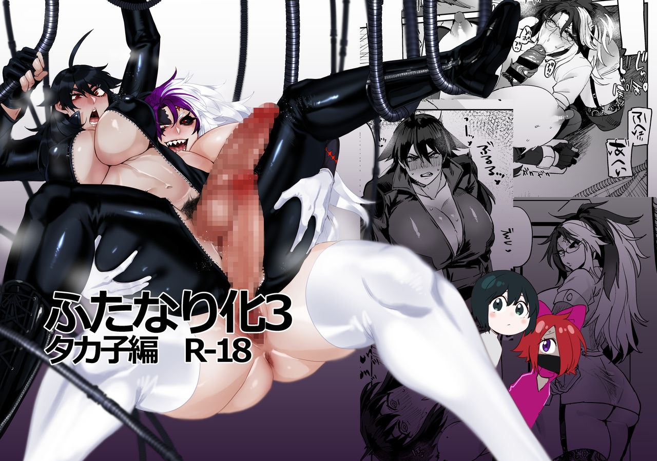 Futanari hon 3 page 1 full