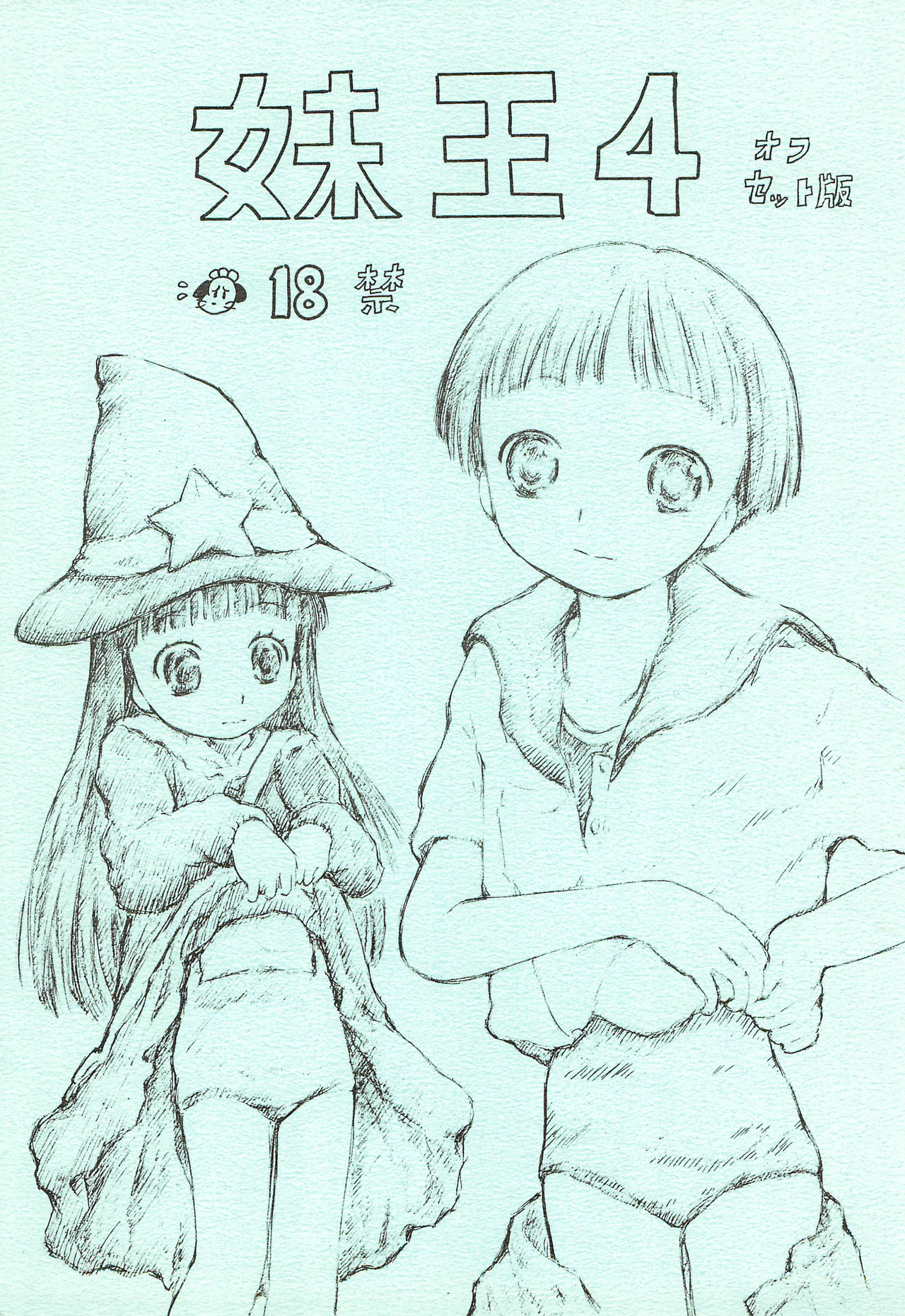 Imouto Ou 4 Offset-ban page 1 full