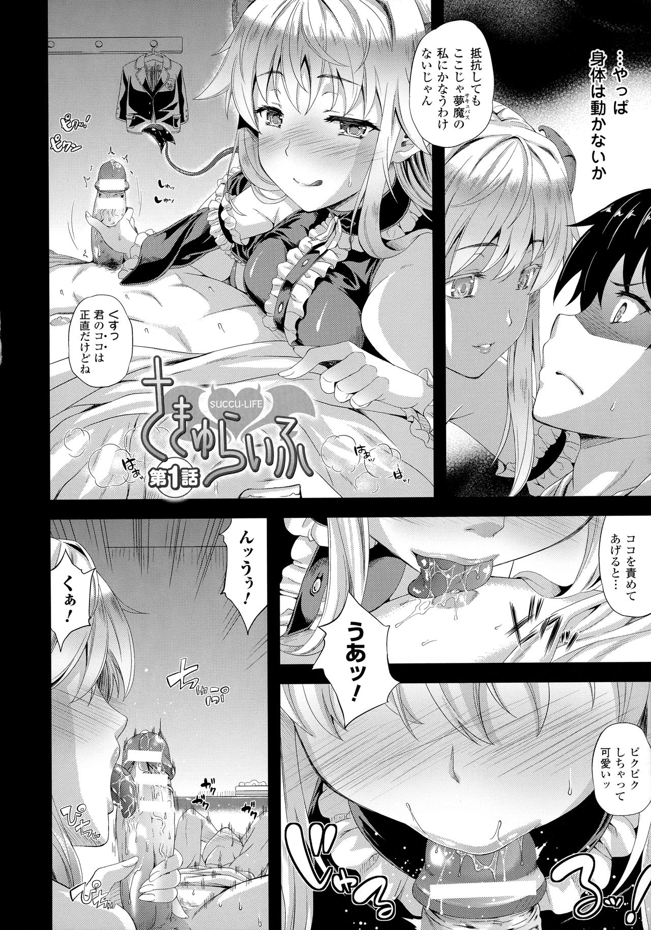 Succu Life page 7 full