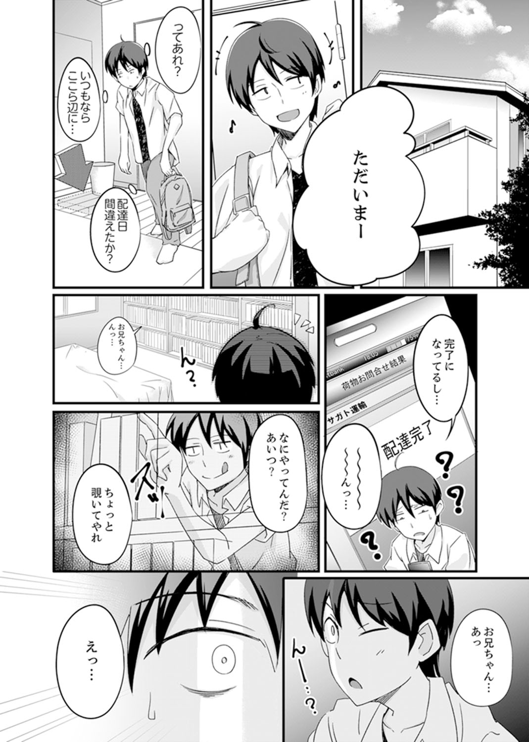 Ecchi na Imouto de Gomennasai ~tsu! Otona no Omocha Kimochiyo sugi dayo~o… page 10 full