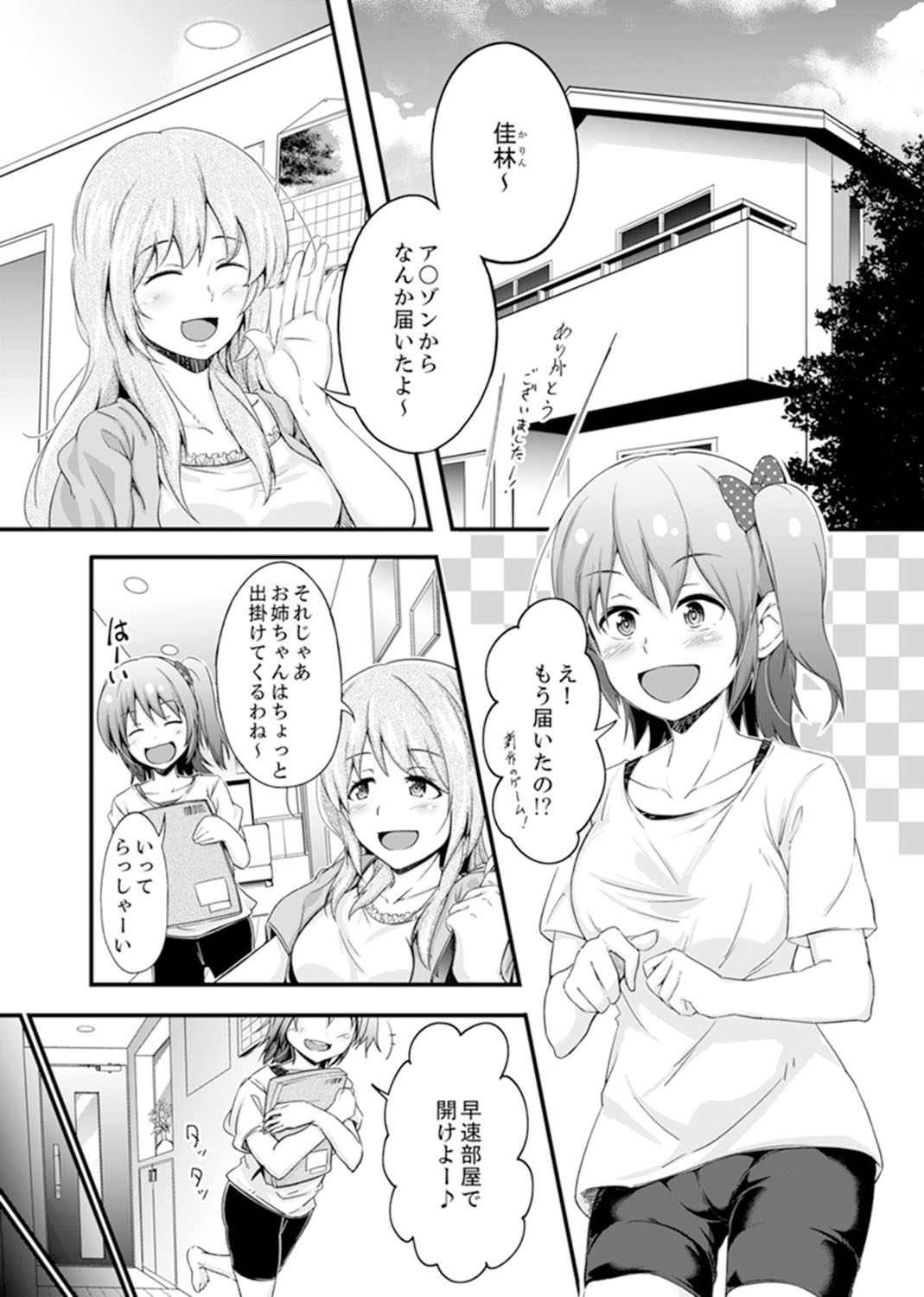 Ecchi na Imouto de Gomennasai ~tsu! Otona no Omocha Kimochiyo sugi dayo~o… page 3 full