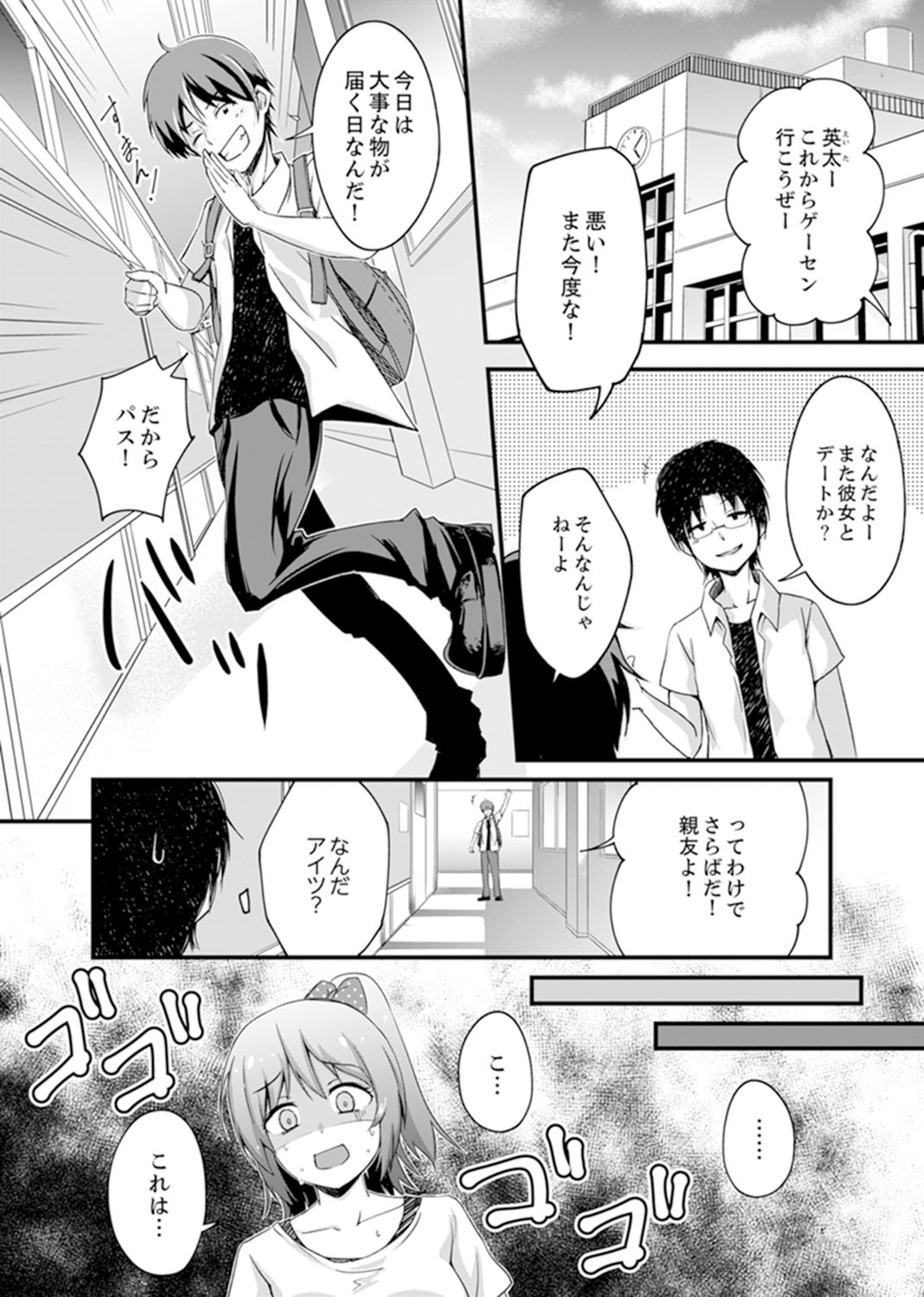 Ecchi na Imouto de Gomennasai ~tsu! Otona no Omocha Kimochiyo sugi dayo~o… page 4 full