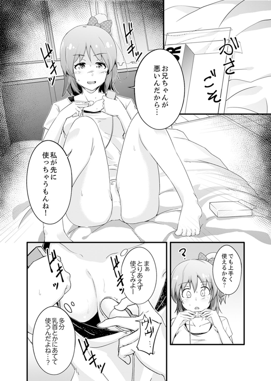 Ecchi na Imouto de Gomennasai ~tsu! Otona no Omocha Kimochiyo sugi dayo~o… page 6 full