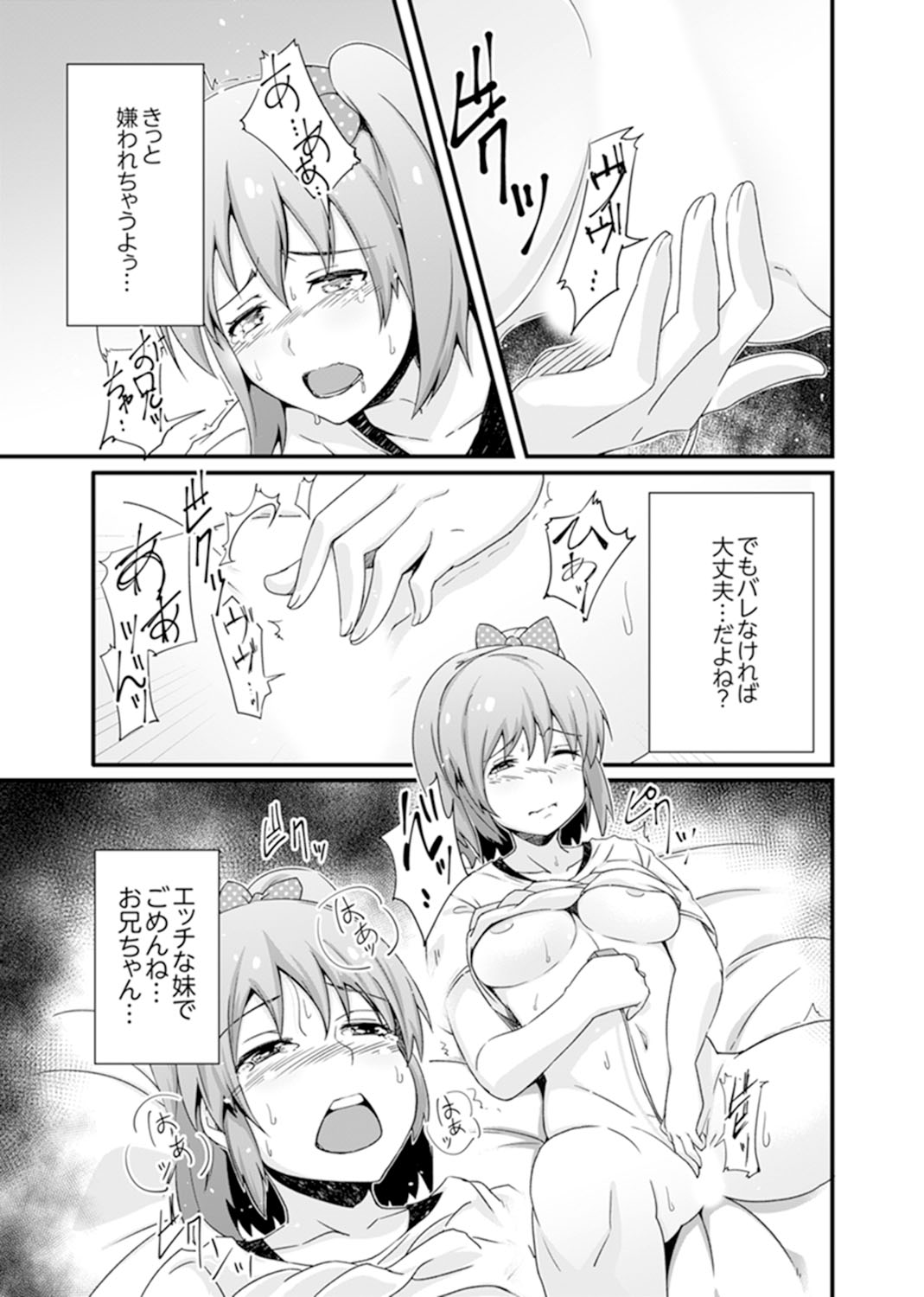 Ecchi na Imouto de Gomennasai ~tsu! Otona no Omocha Kimochiyo sugi dayo~o… page 9 full