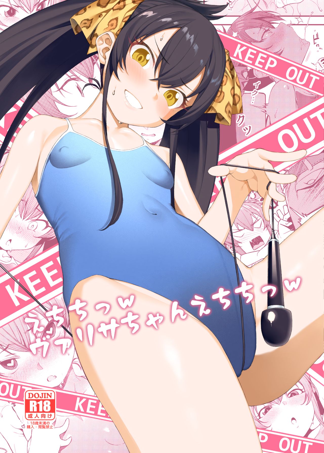 Echichi w Varisa-chan Echichi w page 1 full