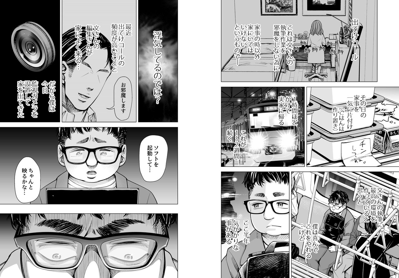 Danna no Chinko ja, Kanjinai...? page 5 full