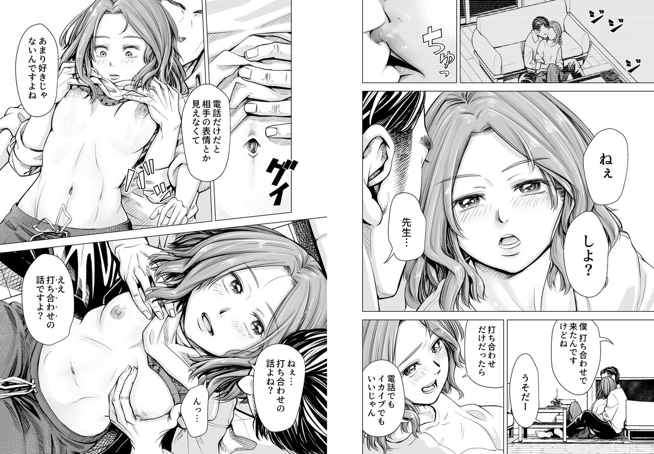 Danna no Chinko ja, Kanjinai...? page 6 full