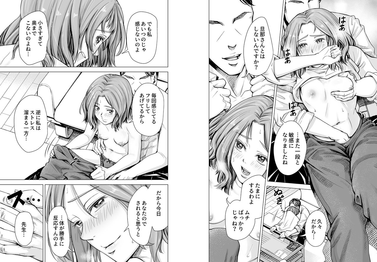 Danna no Chinko ja, Kanjinai...? page 8 full