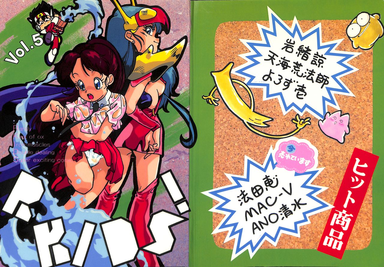 R KIDS! Vol. 5 page 1 full