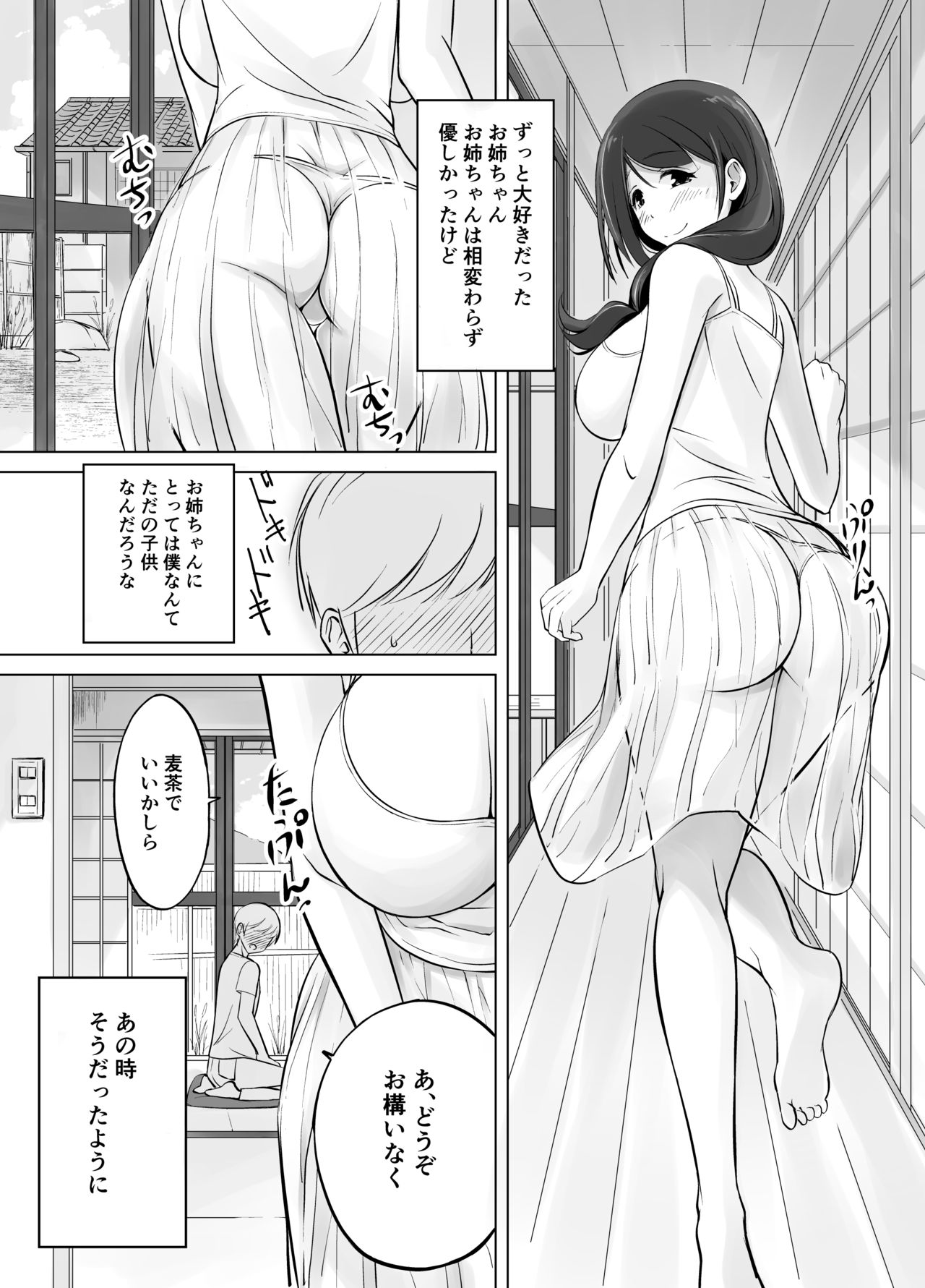 Itoko no Onee-chan to Boku no Amaama Seikatsu page 5 full