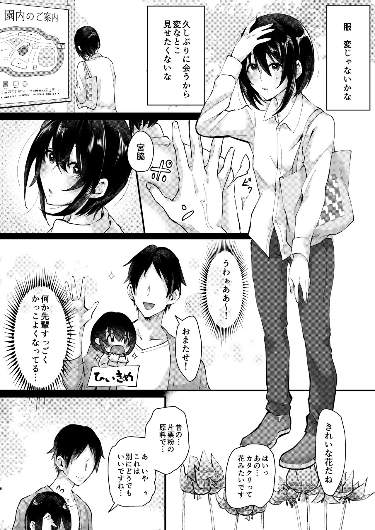 Yarazu no Shunrin page 5 full