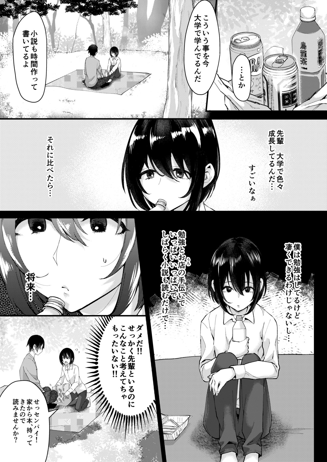 Yarazu no Shunrin page 6 full