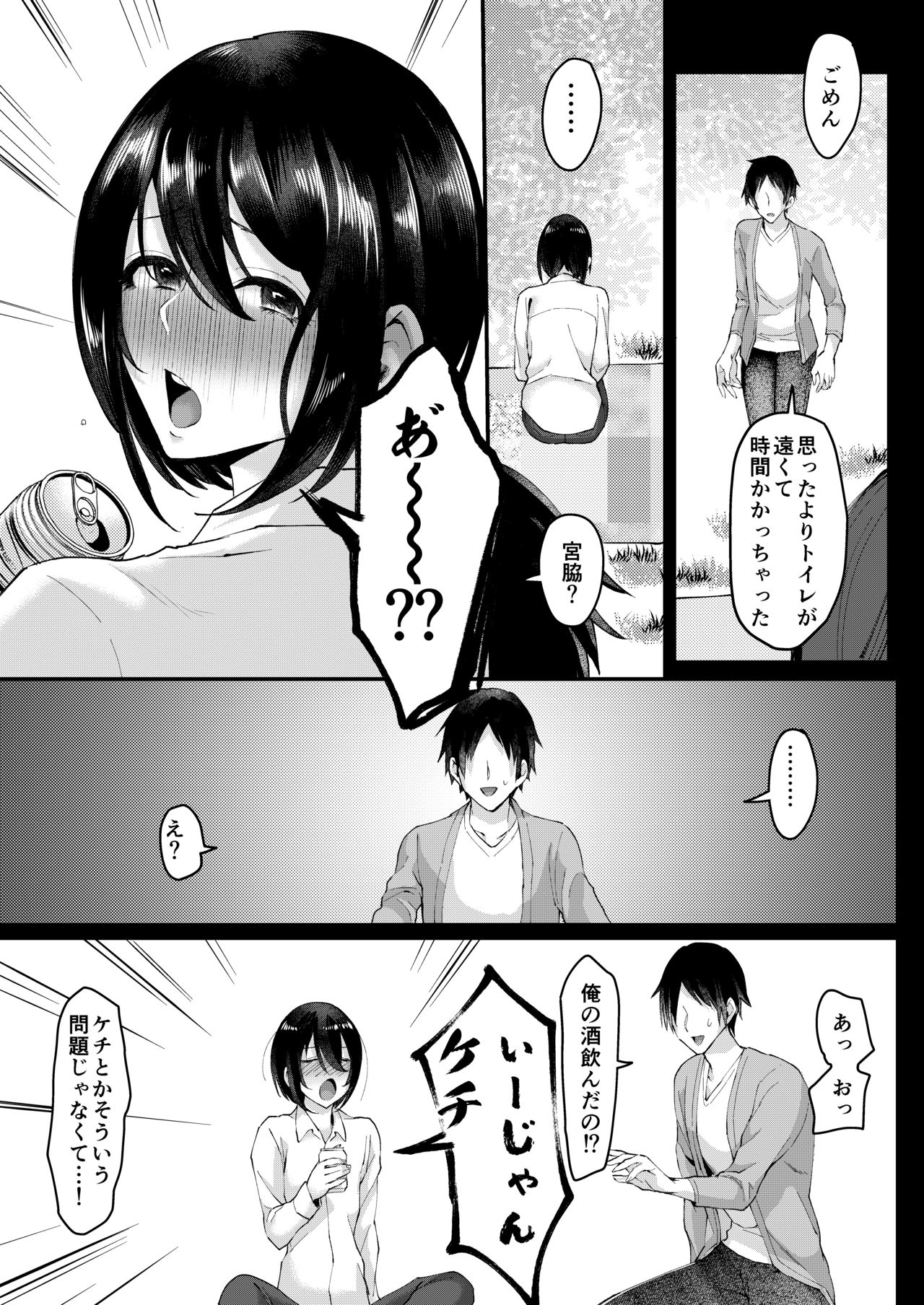 Yarazu no Shunrin page 8 full