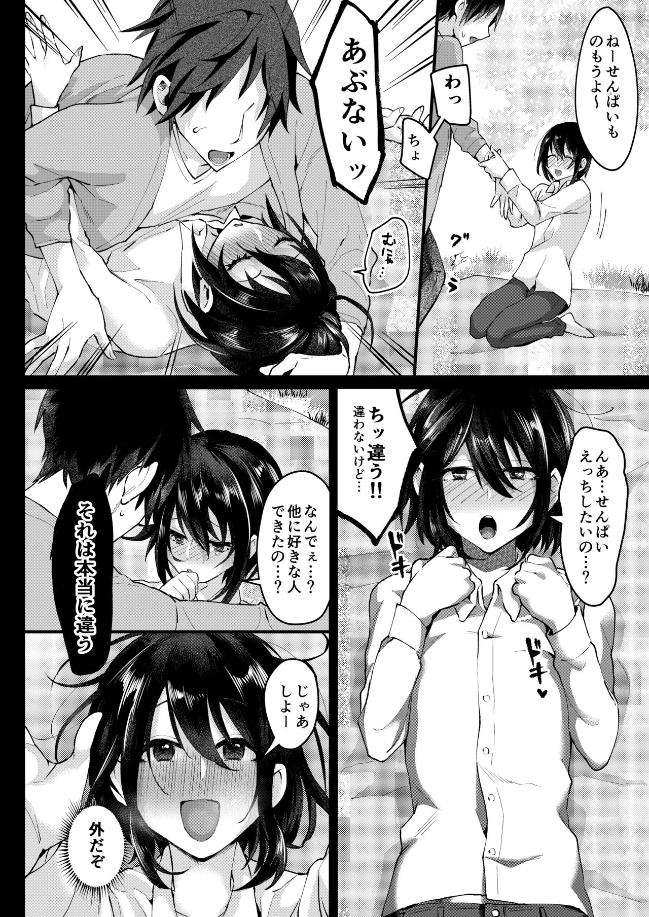 Yarazu no Shunrin page 9 full
