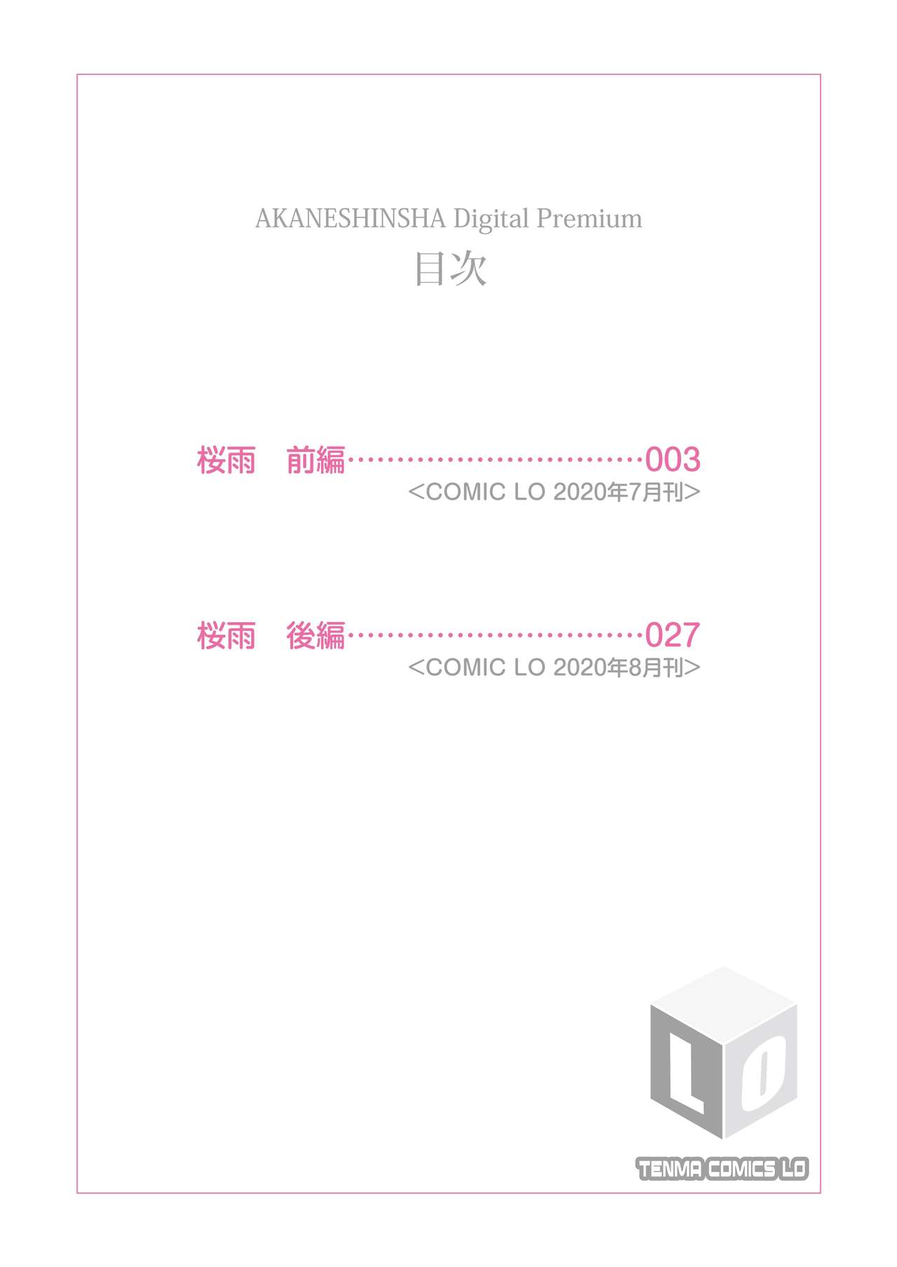 Sakura Ame page 2 full