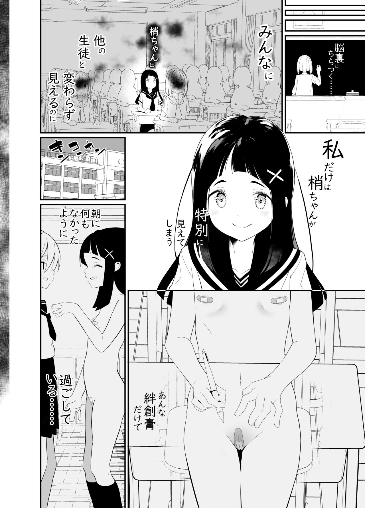 Hadaka no Kozue-chan page 5 full