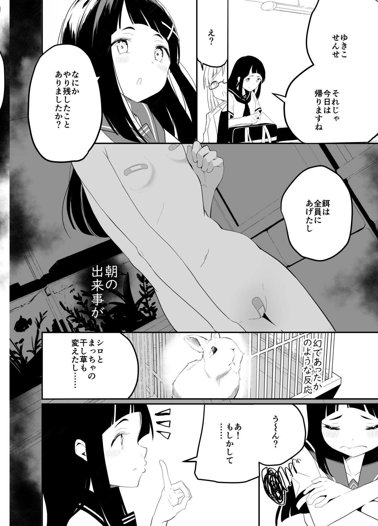 Hadaka no Kozue-chan page 7 full
