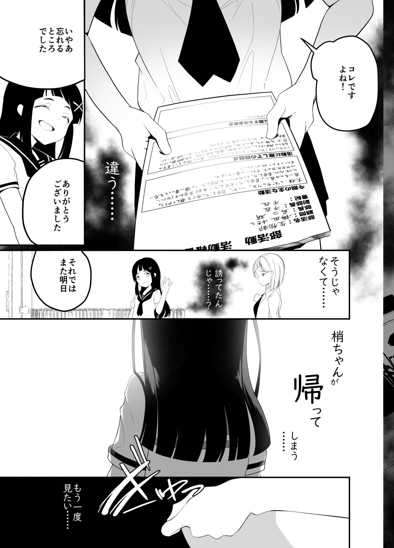 Hadaka no Kozue-chan page 8 full