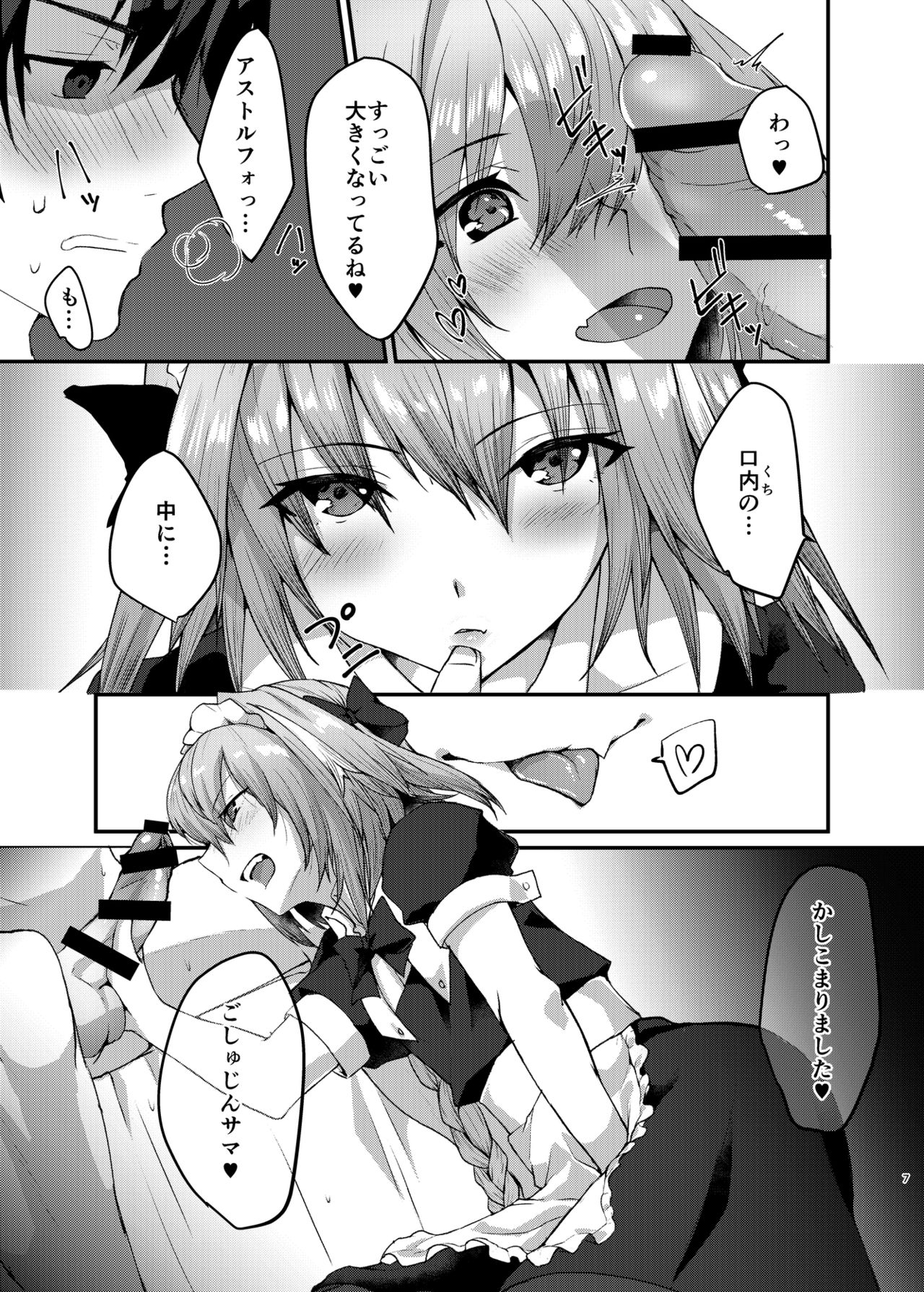Astolfo-kun to Cosplay H suru Hon page 6 full