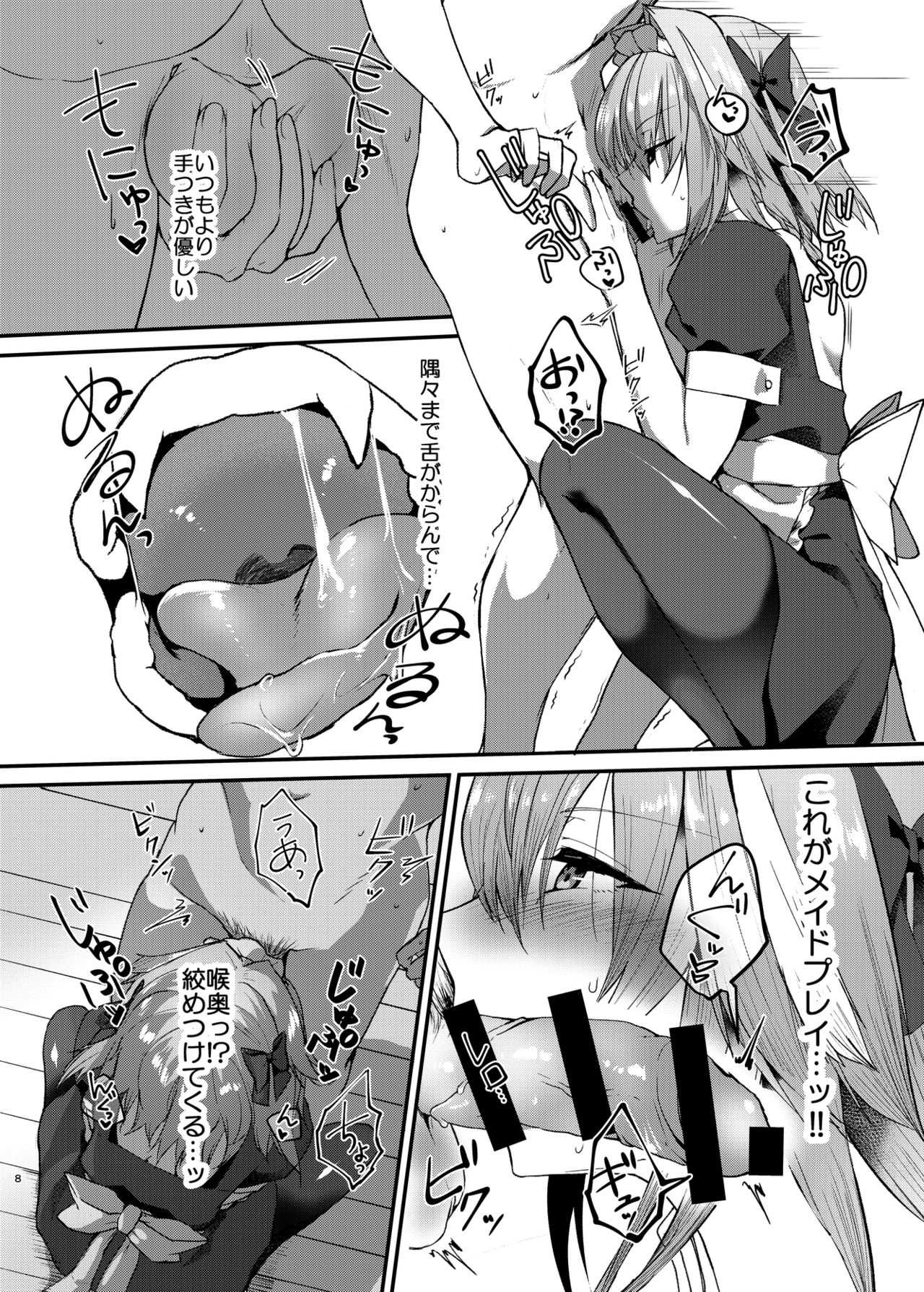 Astolfo-kun to Cosplay H suru Hon page 7 full