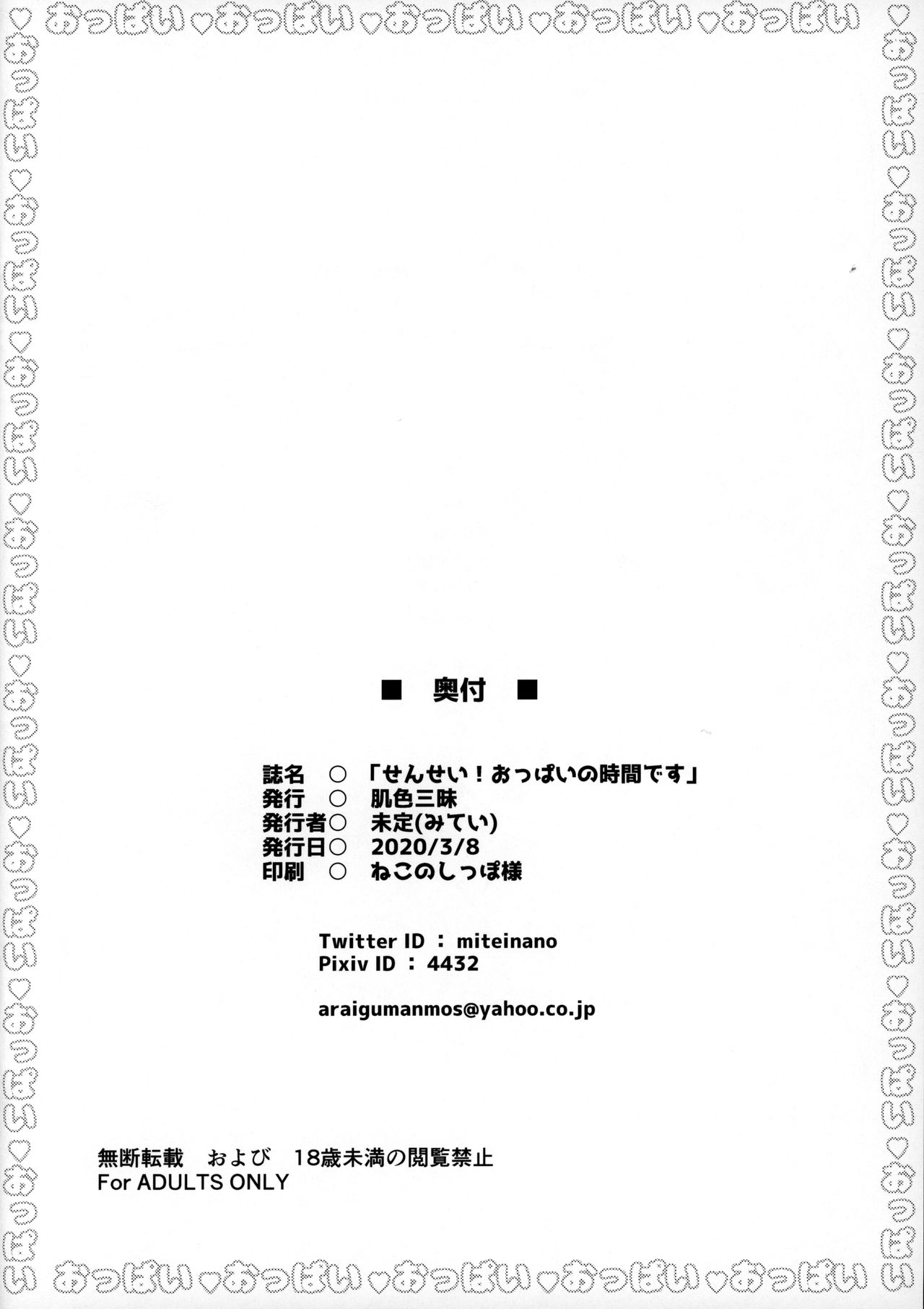 Sensei! Oppai no Jikan desu page 8 full