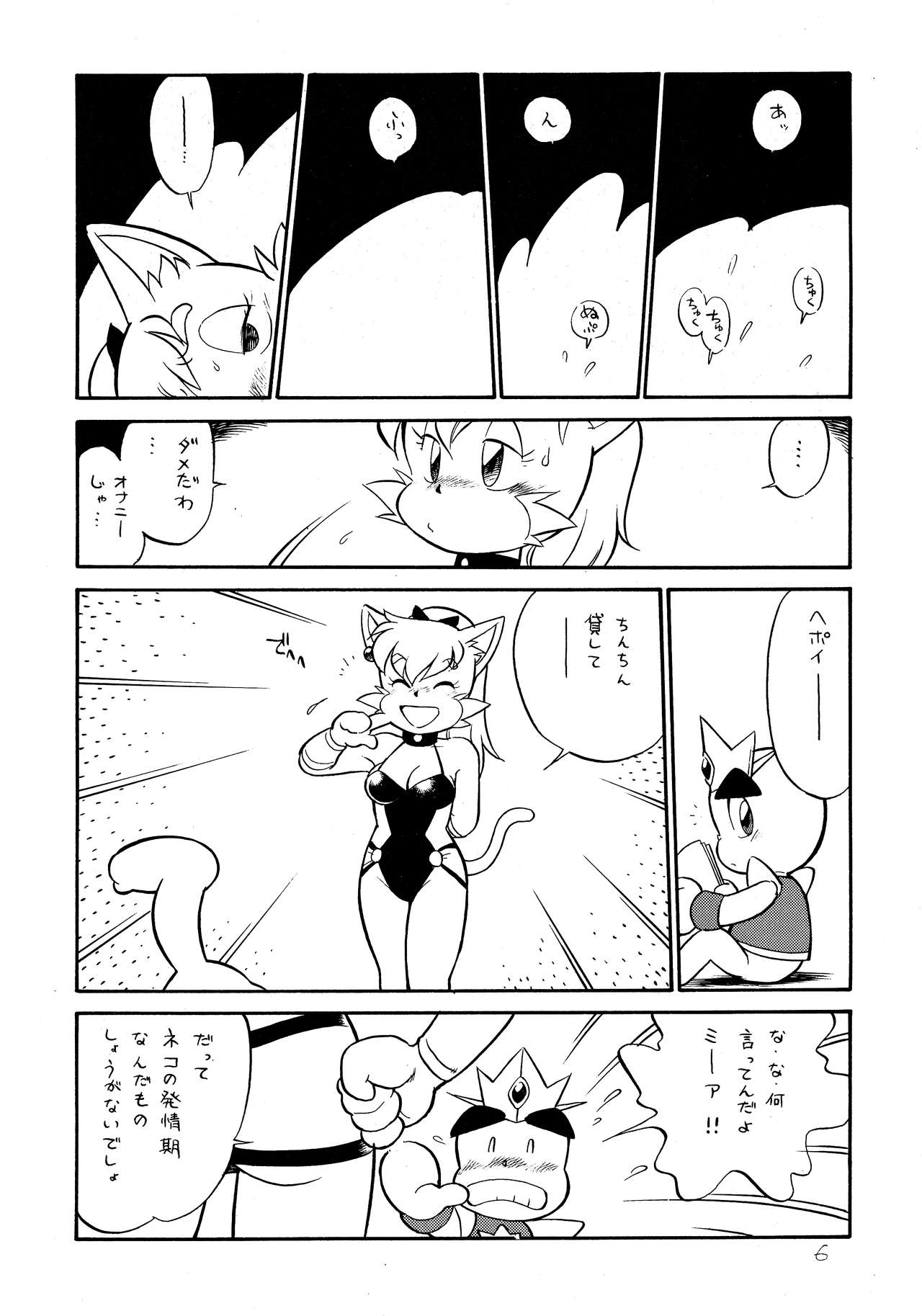 Hazukashii kara Miiyantoite page 5 full