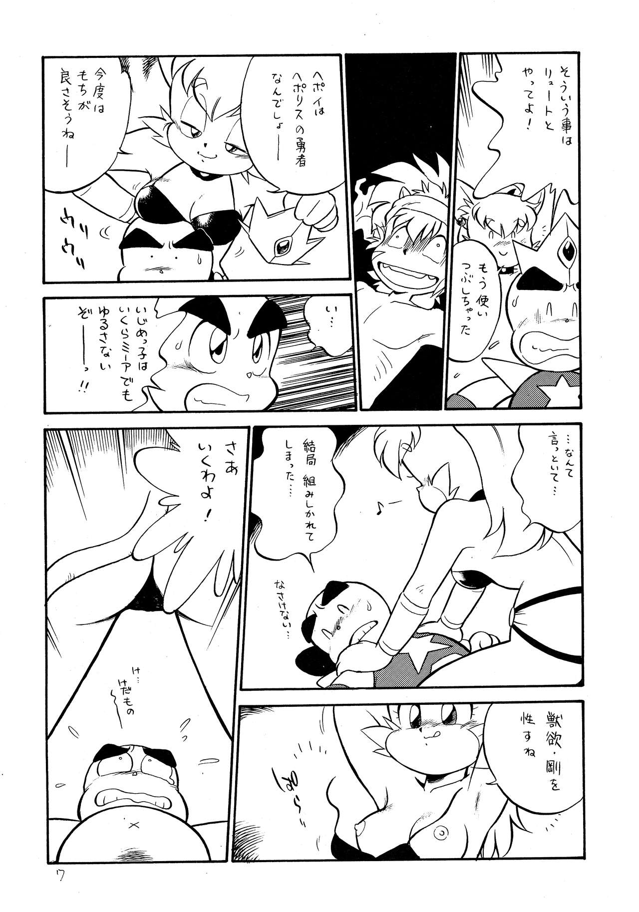 Hazukashii kara Miiyantoite page 6 full