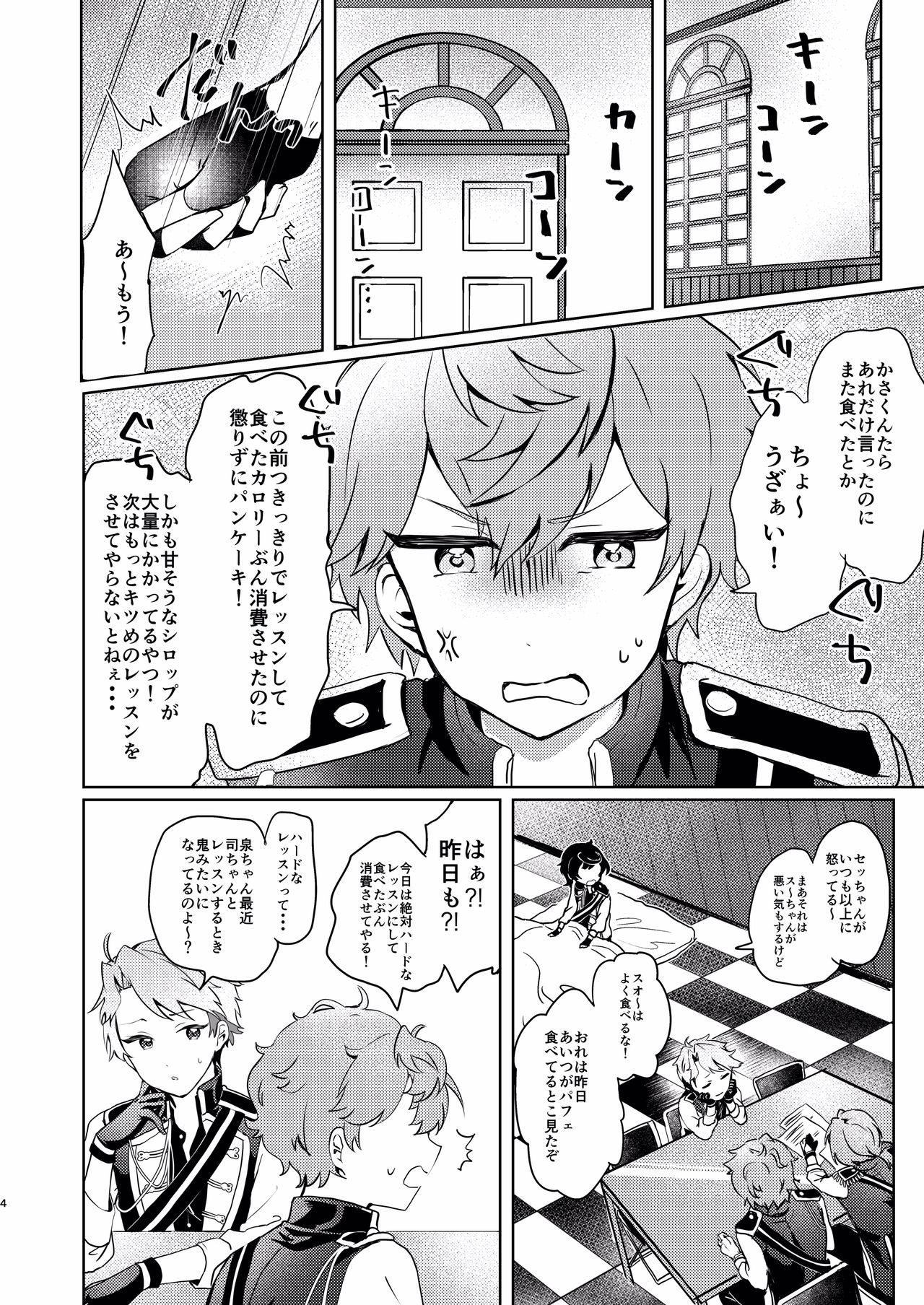 Tsukikkiri LESSON page 2 full