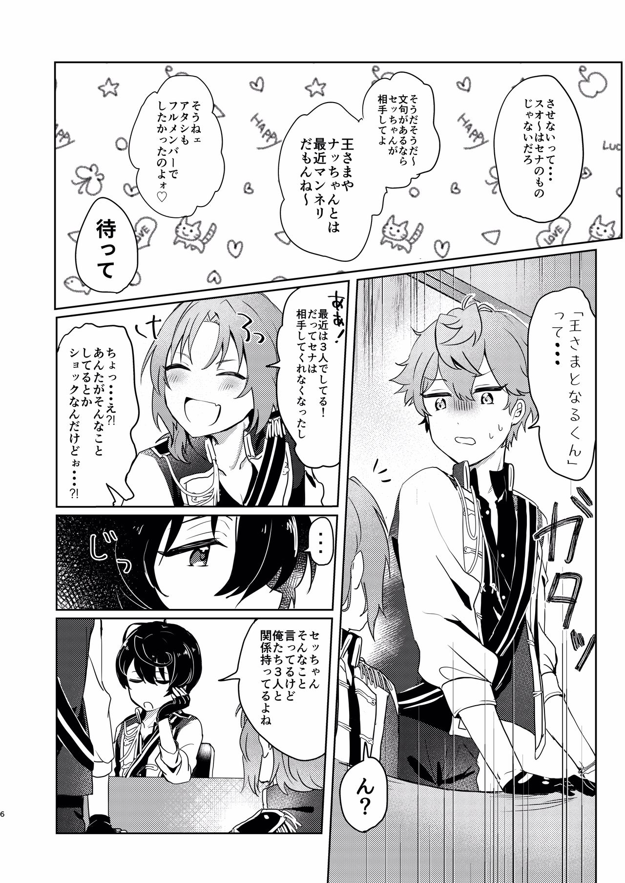 Tsukikkiri LESSON page 4 full