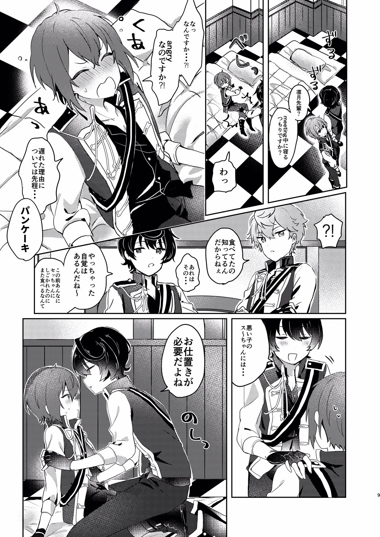 Tsukikkiri LESSON page 7 full