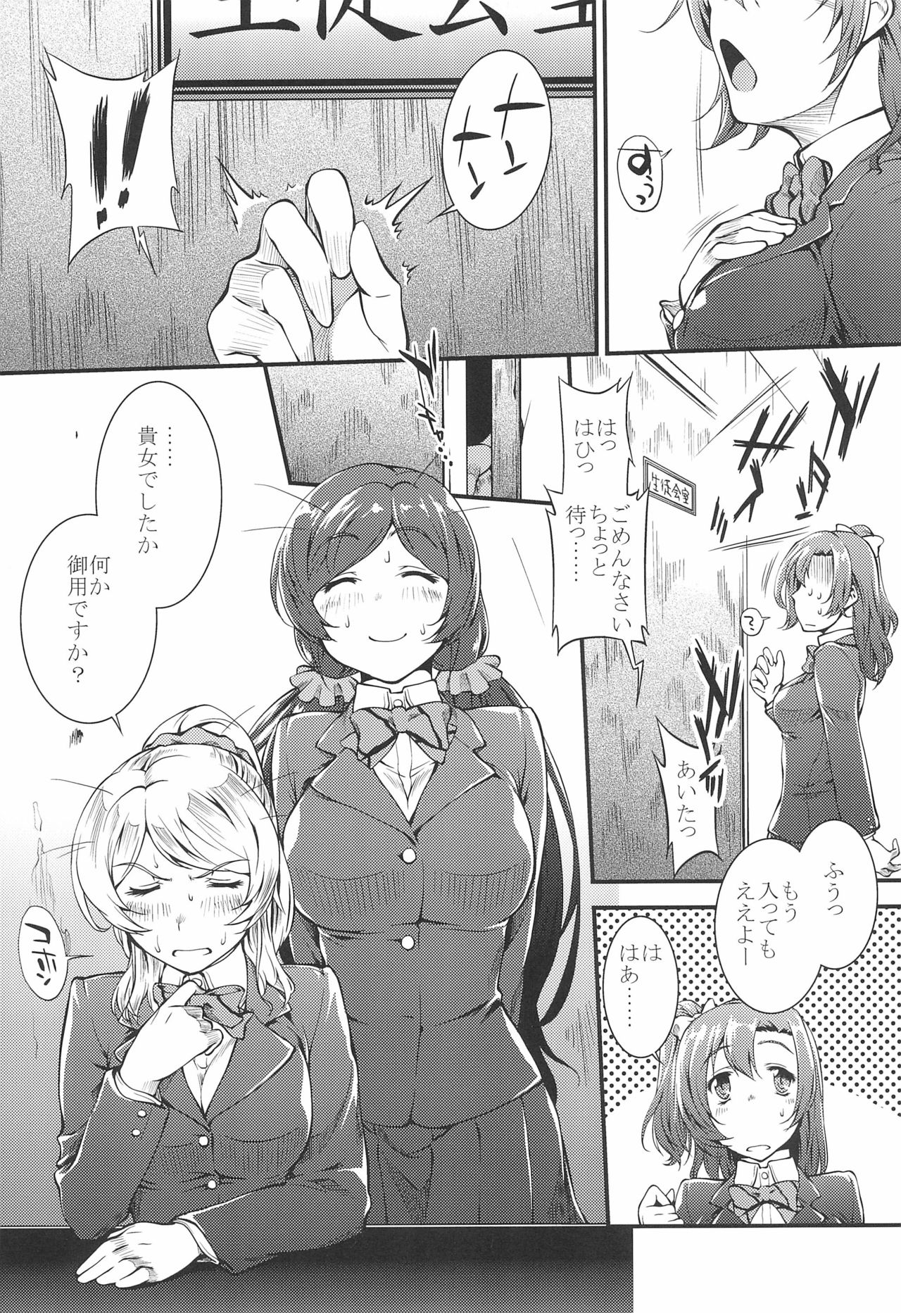 SAFE AS MILK page 5 full