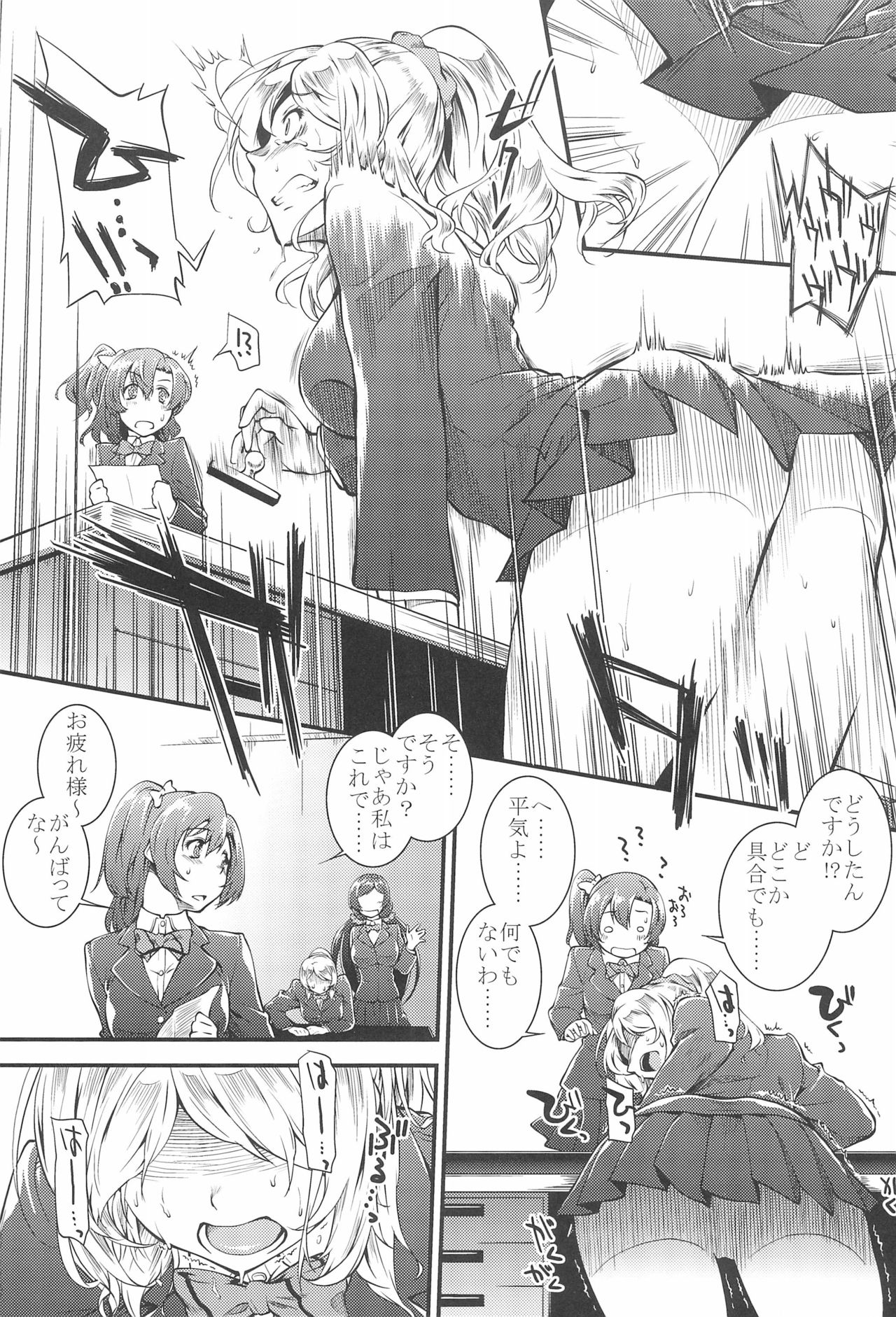 SAFE AS MILK page 7 full