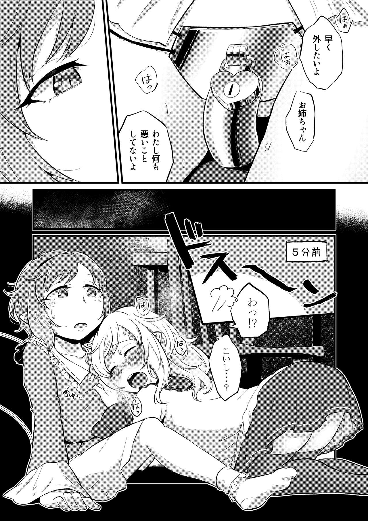 Femme Fatale Fafrotskies page 4 full