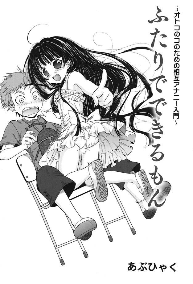 Futari de Dekirumon ~ Otokonoko no Tame no Ananie Nyuumon ~ page 2 full