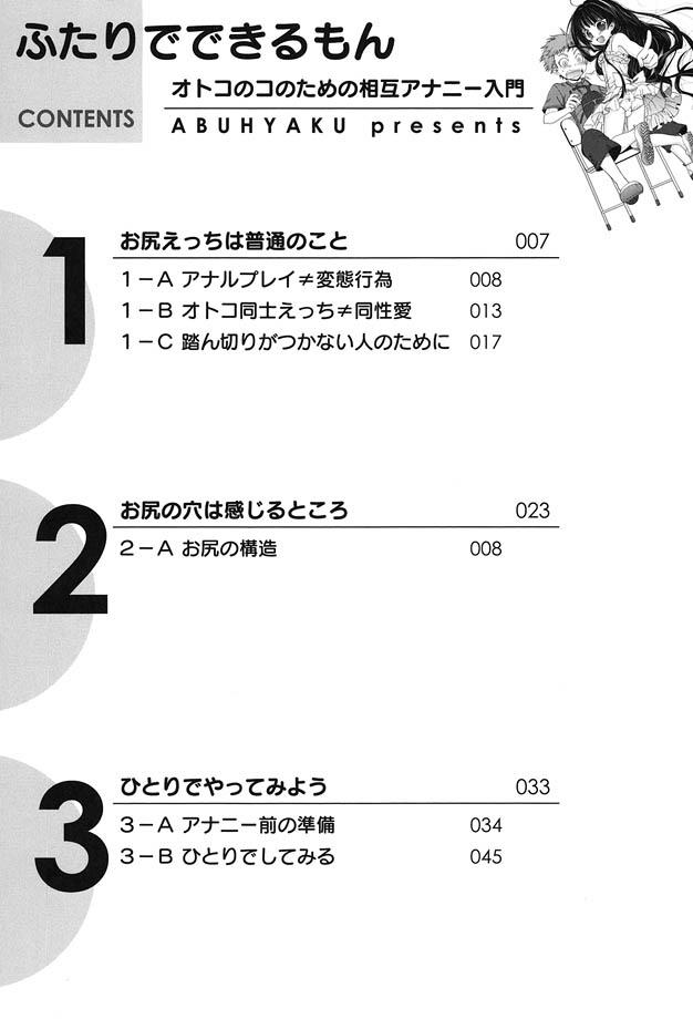Futari de Dekirumon ~ Otokonoko no Tame no Ananie Nyuumon ~ page 3 full