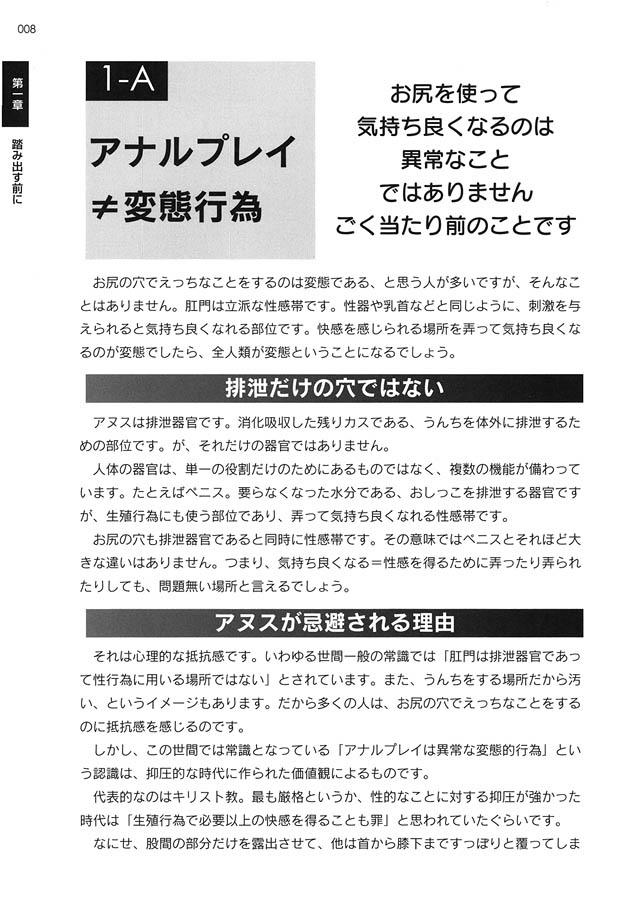 Futari de Dekirumon ~ Otokonoko no Tame no Ananie Nyuumon ~ page 7 full