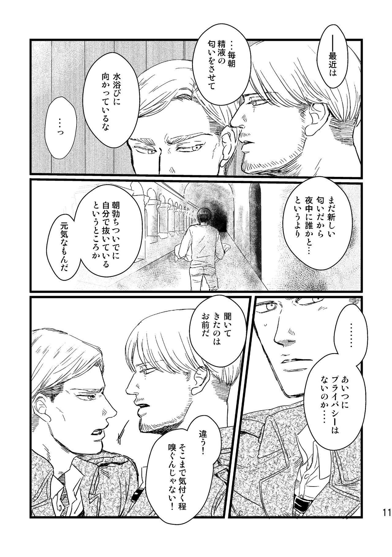 Soushisou Eye Contact page 10 full